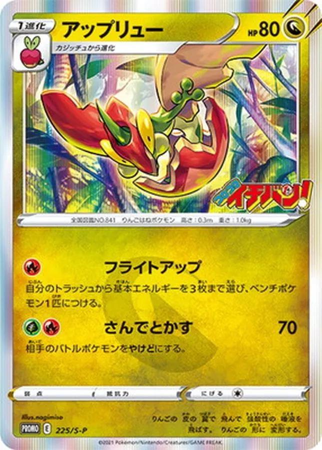 Japanese Promo Flapple Pokémon card